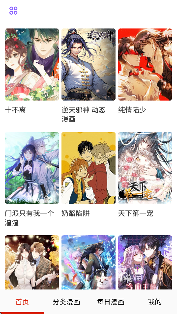 快读漫画免费版