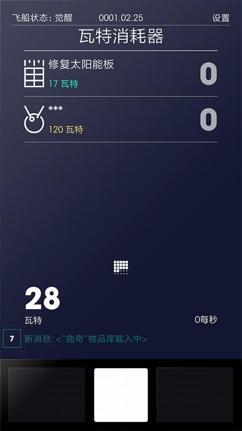 太空计划中文版