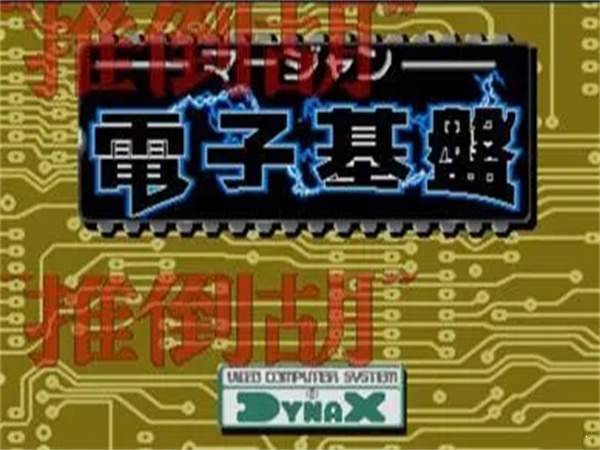 电子基盘麻将单机版多人对局画面