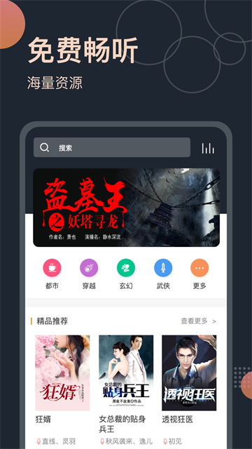 免费听书有声小说app