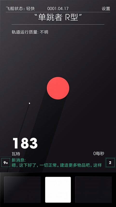 太空计划中文版