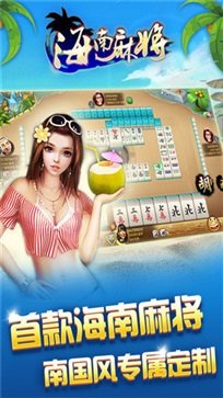 天天爱海南麻将