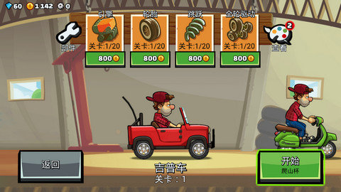 登山赛车2原版无限金币版