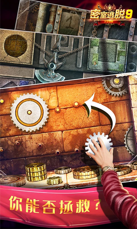 密室逃脱9太空迷航最新版