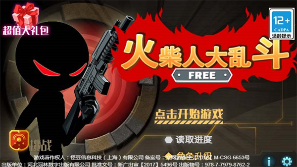 火柴人大乱斗联机版手游