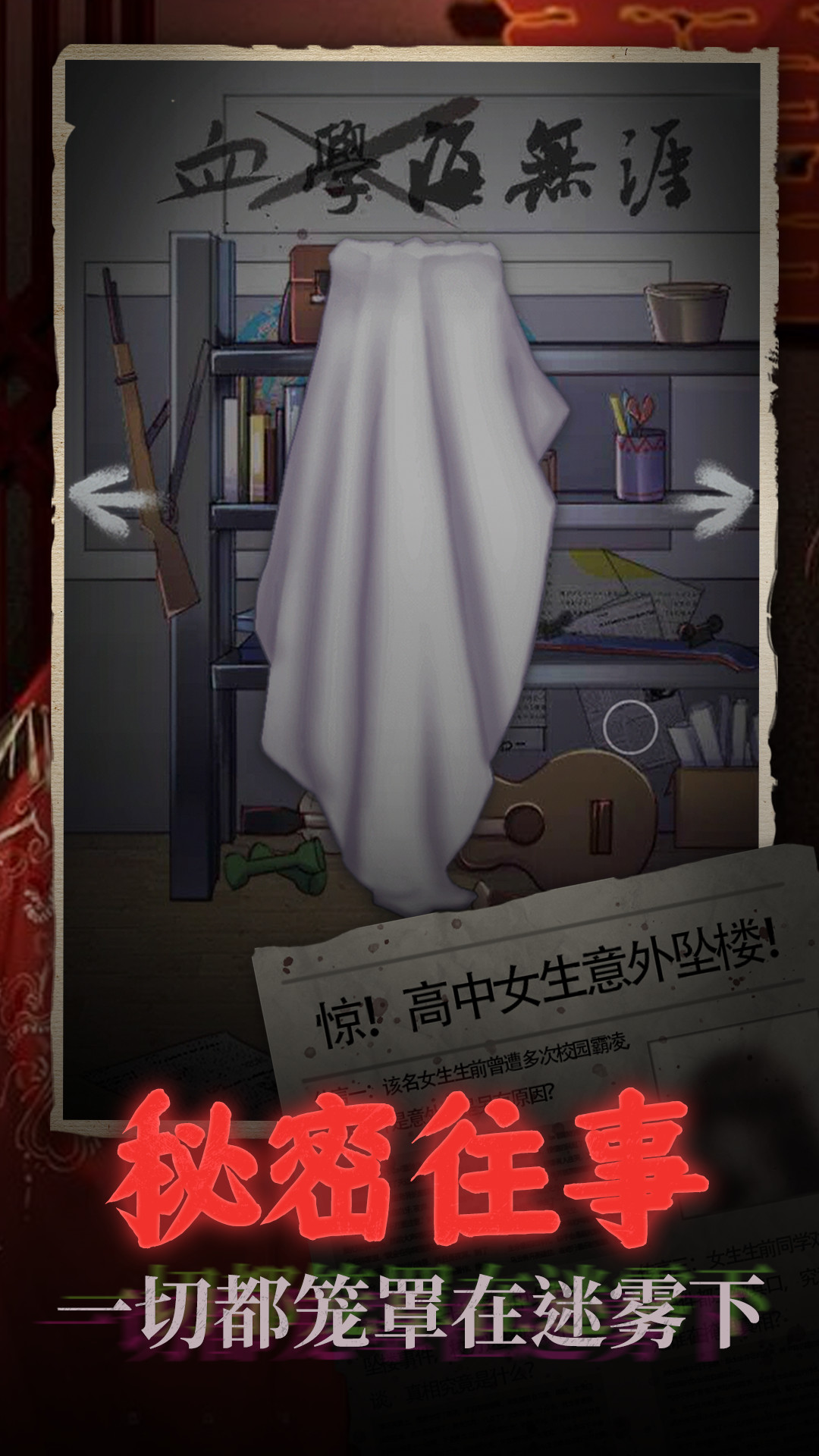 鬼嫁衣之怨念无广告