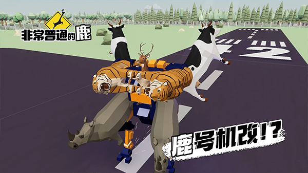 非常普通的鹿正版无广告