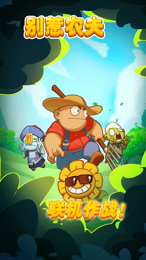 别惹农夫内置mod菜单2025最新版