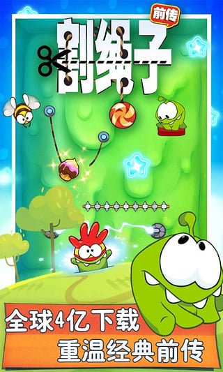 割绳子前传中文版