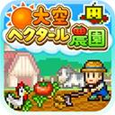 晴空农场物语中文最新版2025