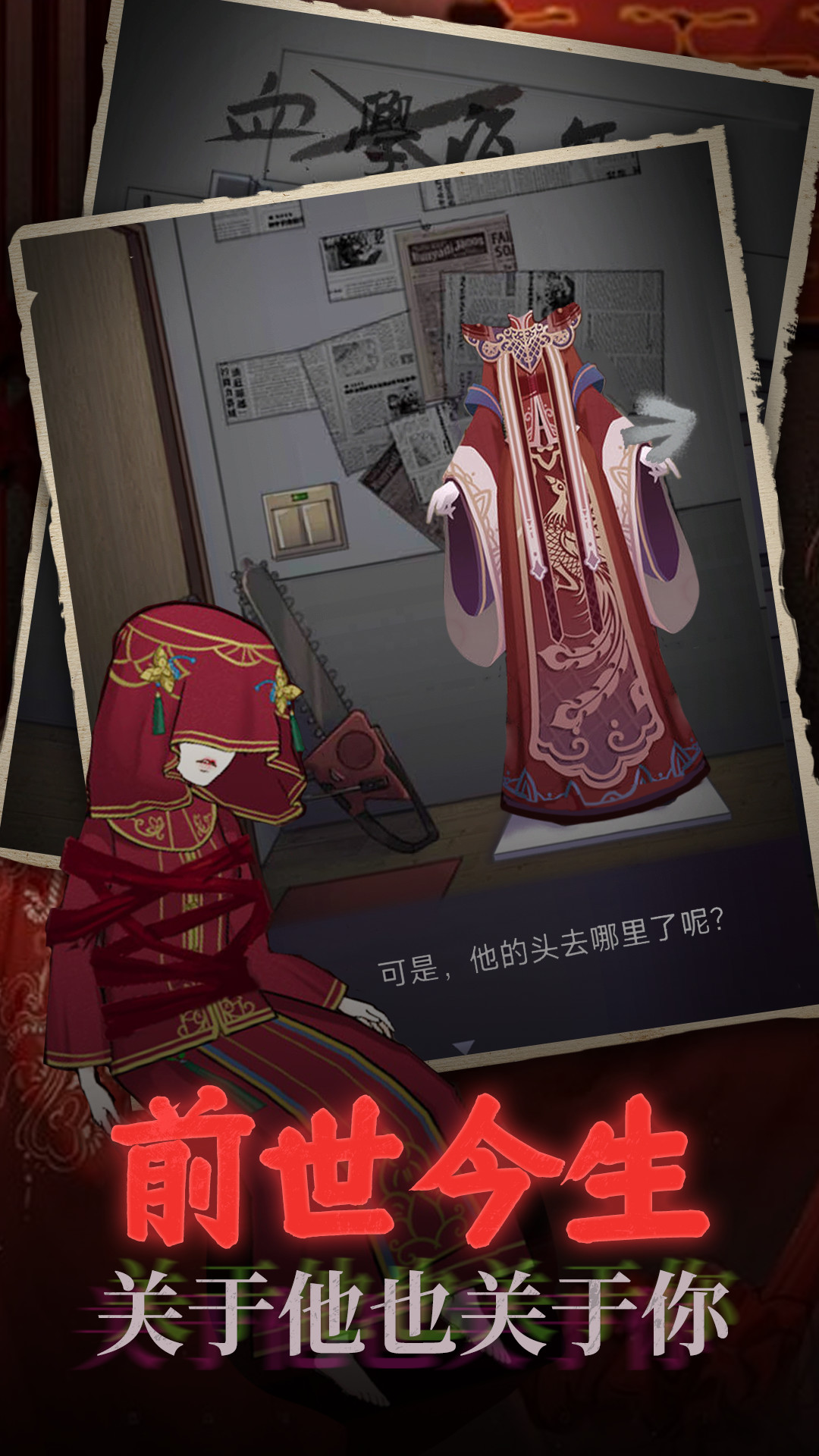 鬼嫁衣之怨念无广告