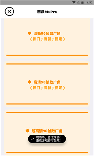 花猫画质助手免费永久120帧