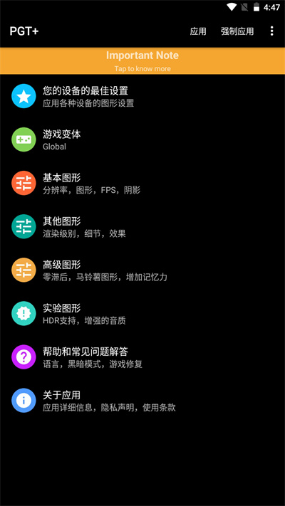 pgt画质助手120最新版