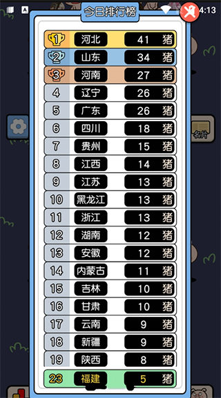 猪了个猪免费版