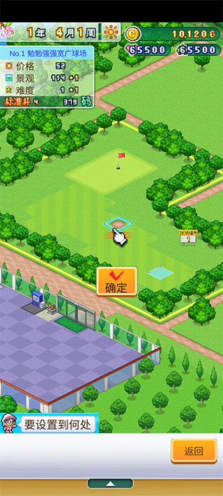 加油高尔夫之森开罗游戏汉化版