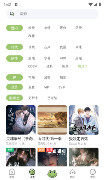 蛙趣fm广播剧app