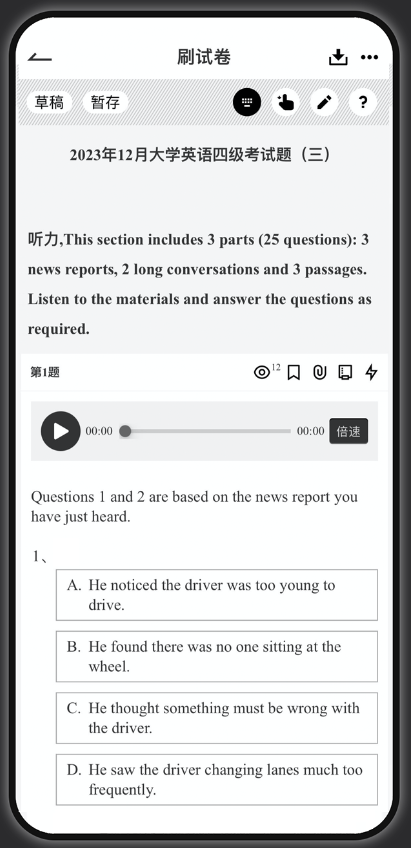 疯狂刷题安卓版