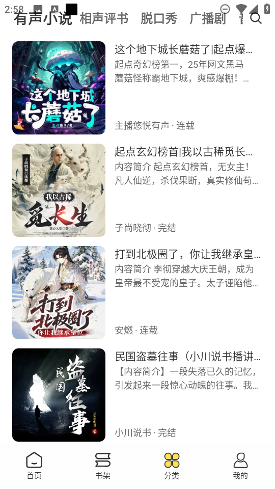 鸭趣听书纯净版