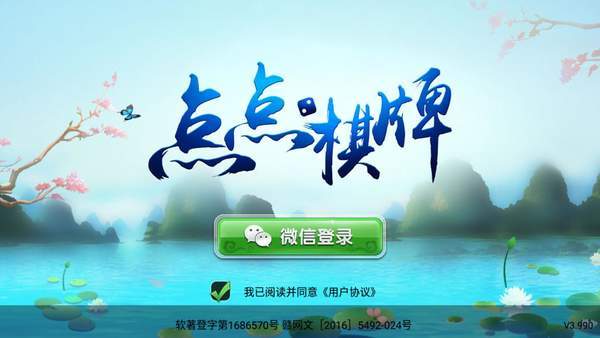 点点棋牌苹果版