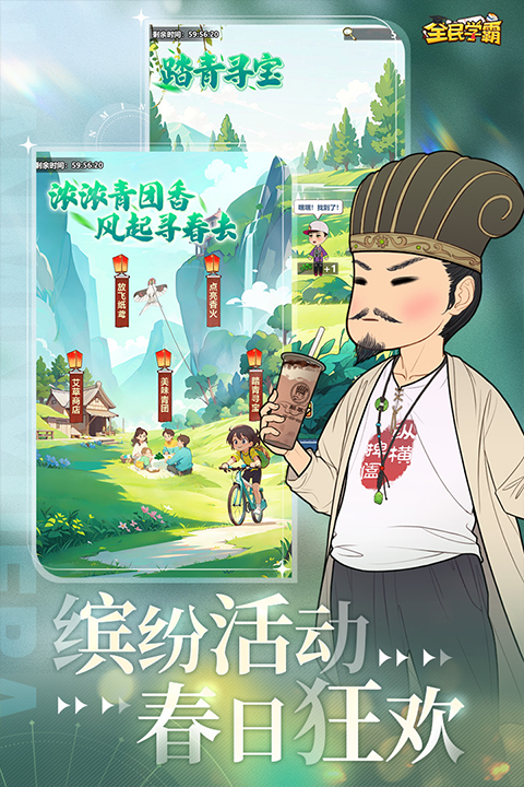 全民学霸手游最新版