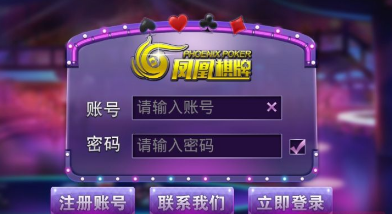 凤凰棋牌苹果手机