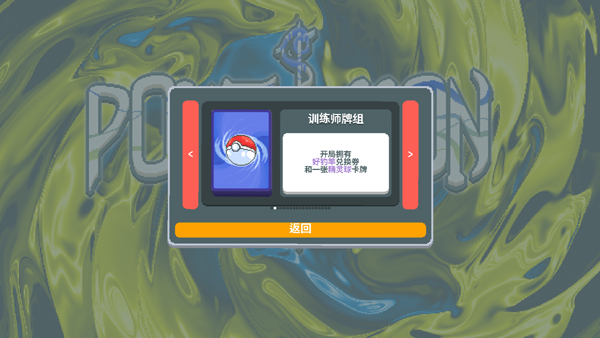 小丑牌宝可梦模组最新版