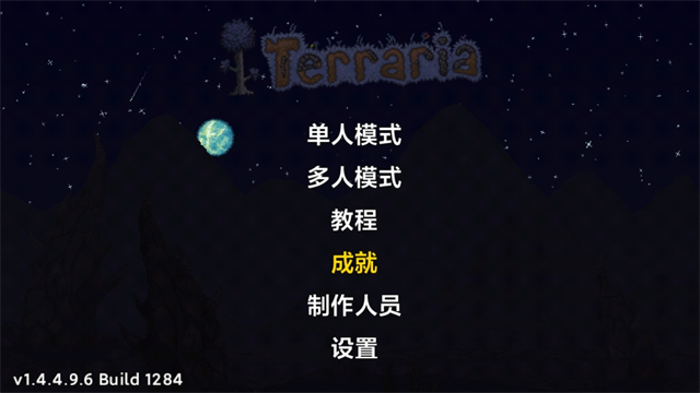 泰拉瑞亚Terraria汉化版
