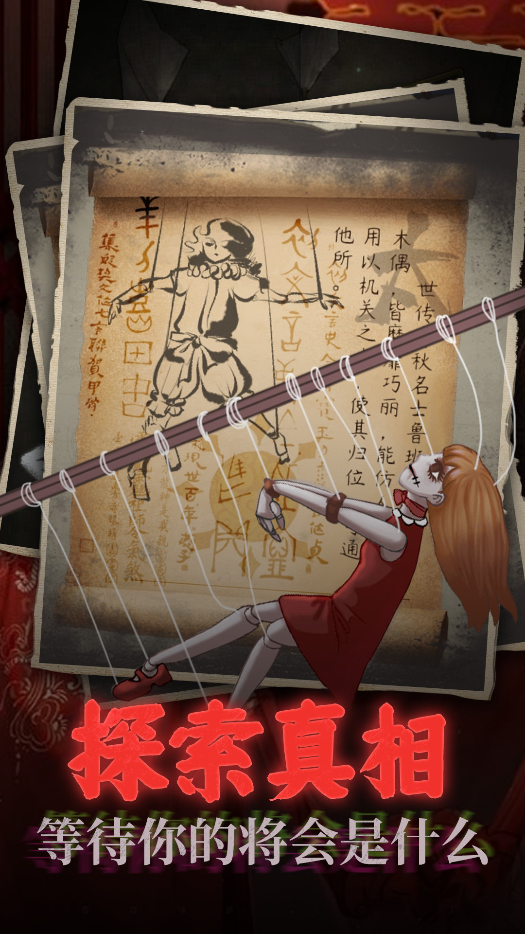 鬼嫁衣之怨念无广告