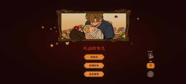 火山的女儿再度重逢测试版手游