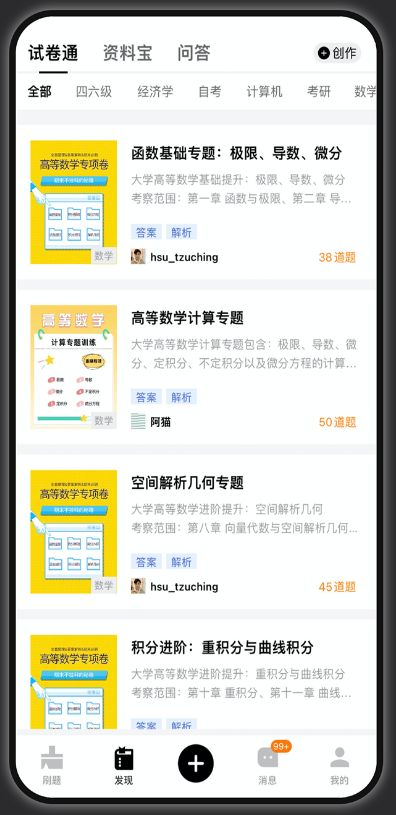 疯狂刷题安卓版