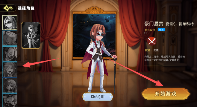 狩猎者角色选择