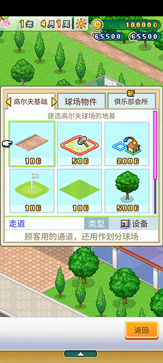 加油高尔夫之森开罗游戏汉化版