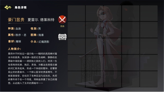 夏雷尔角色立绘