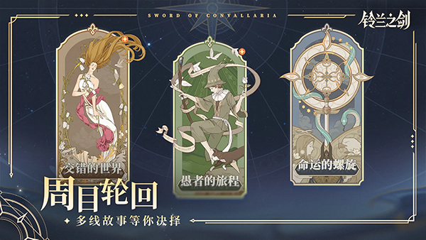 铃兰之剑为这和平的世界内置菜单