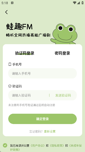 蛙趣fm广播剧app