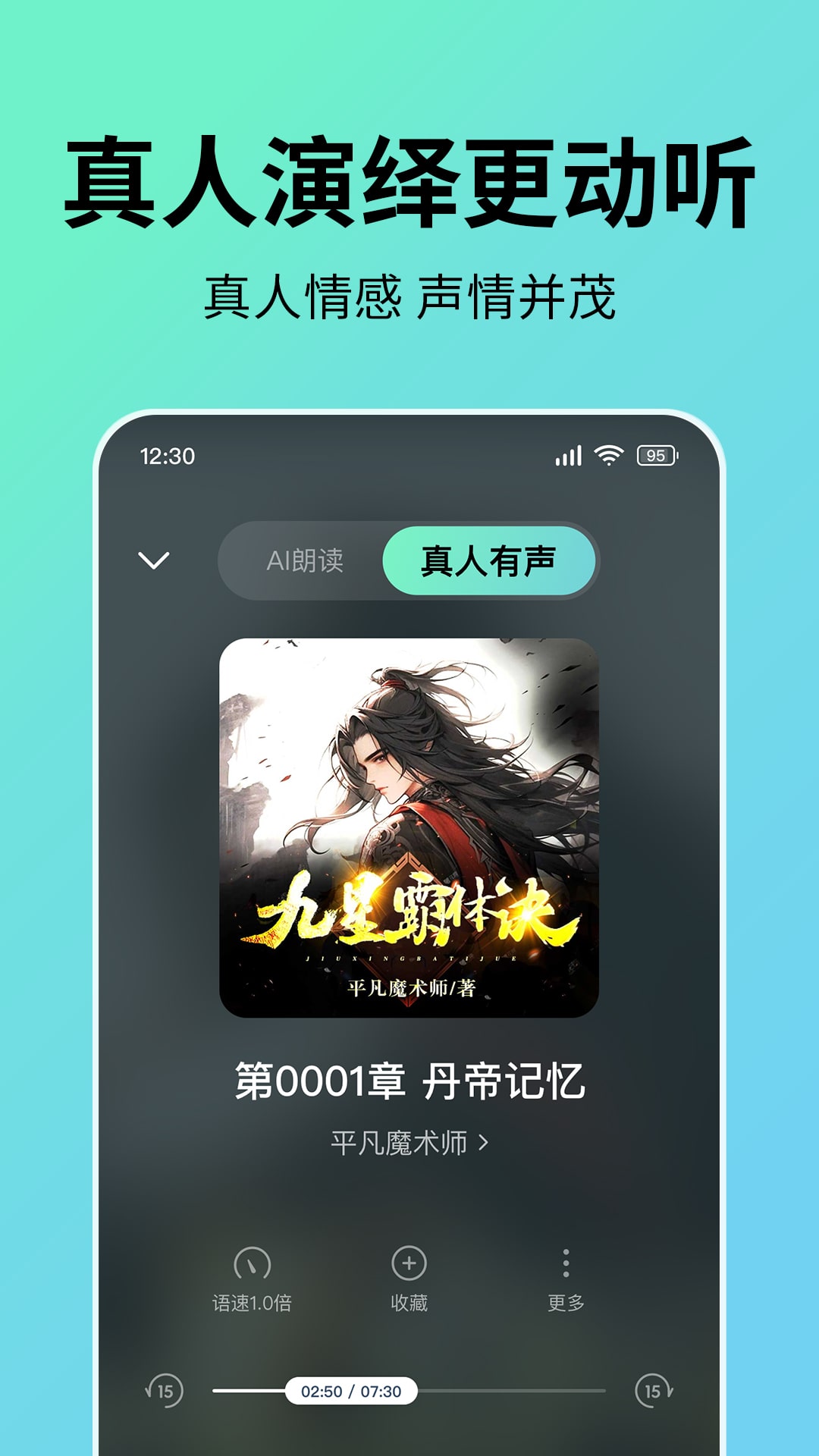 七猫免费听书app