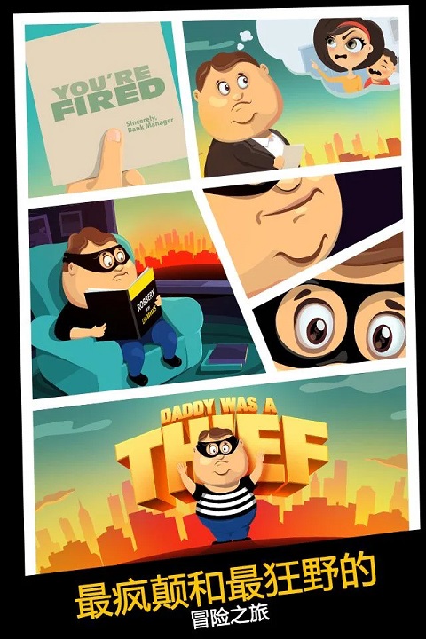 老爸曾是小偷安卓版