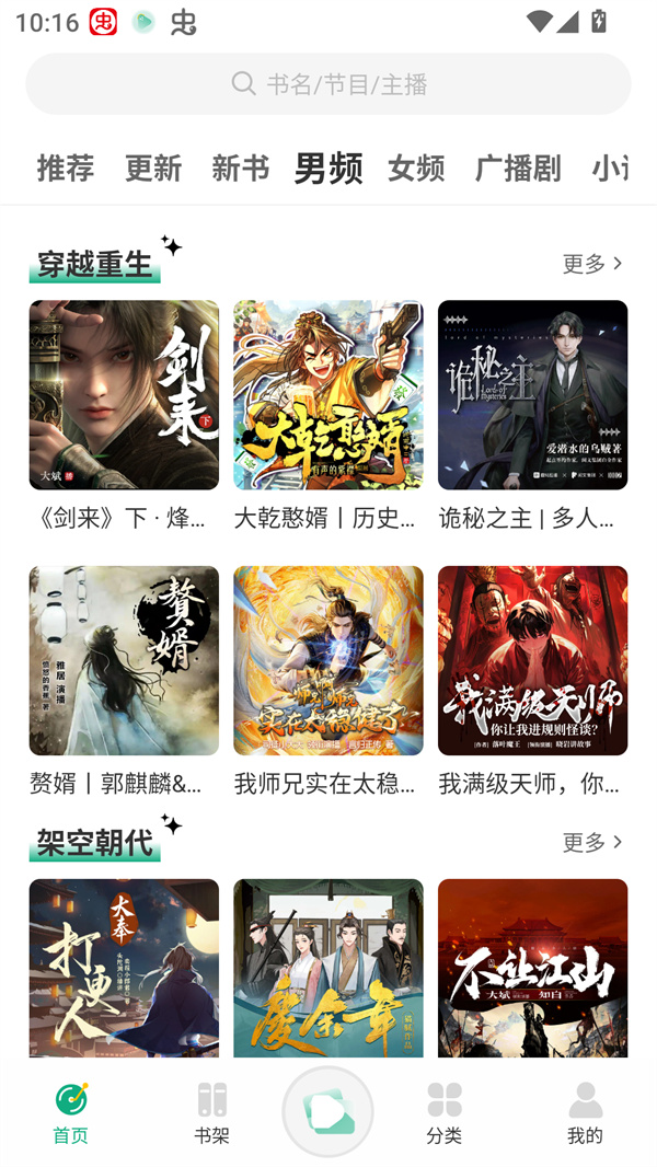 小梨听书纯净版