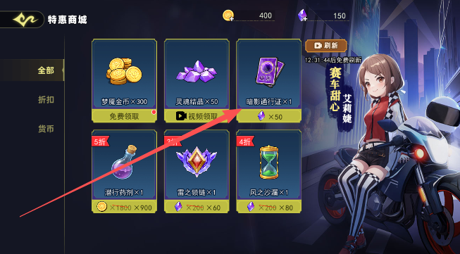 使用暗影通行证界面