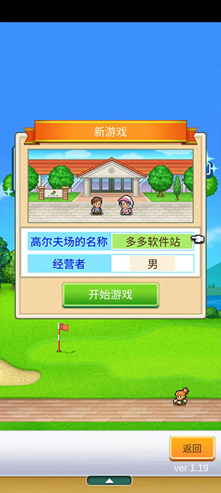 加油高尔夫之森开罗游戏汉化版