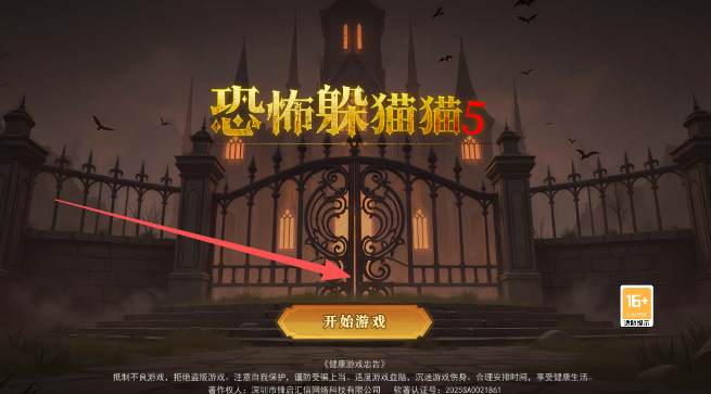 开始游戏按钮界面