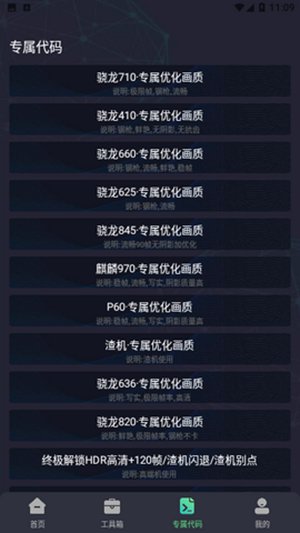 144帧维鹤画质助手