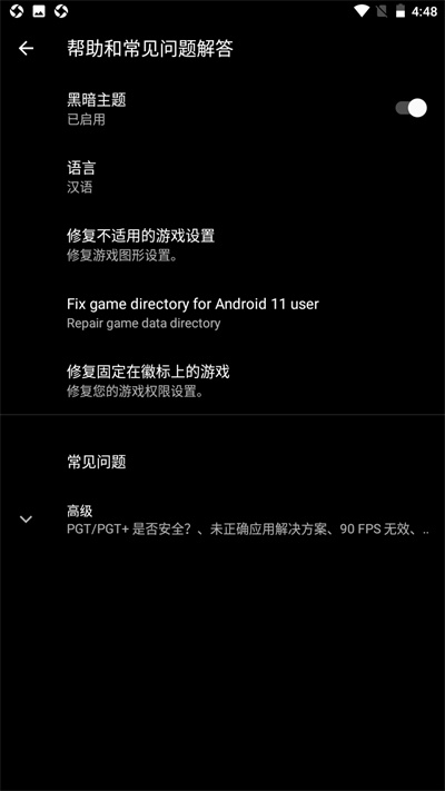 pgt画质助手120最新版