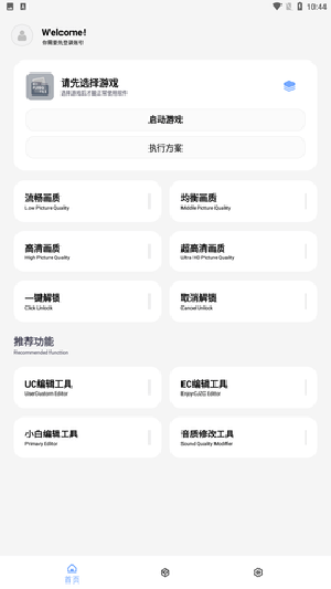 144帧维鹤画质助手