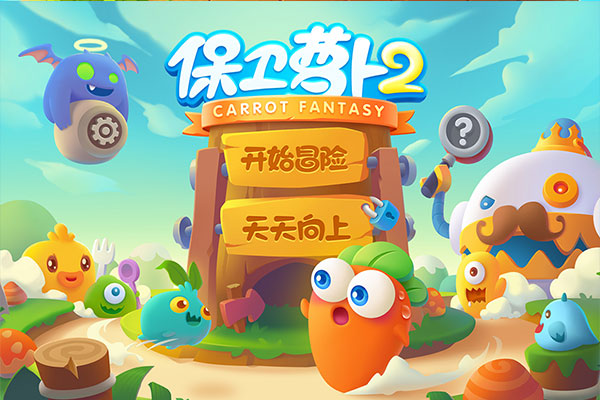 保卫萝卜2内置菜单悬浮窗