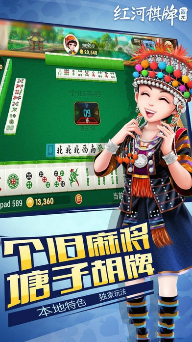 西元红河棋牌捞腌菜苹果版