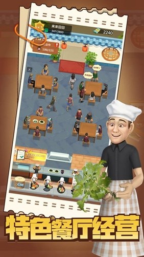 赶山赶海开饭店折相思