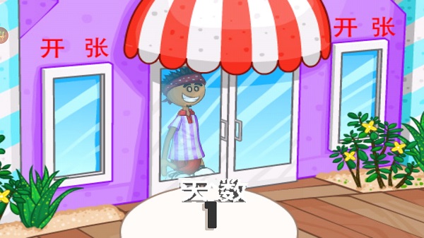 老爹冷饮店togo无限金币