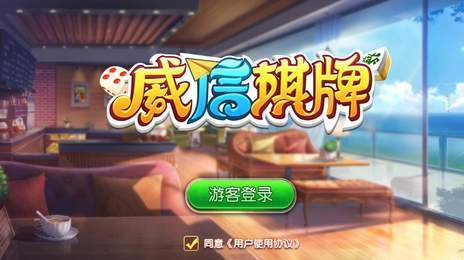 威信茶馆苹果手机下载