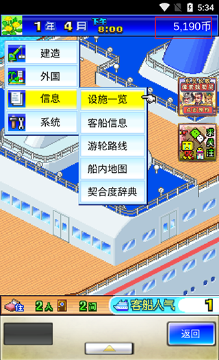 豪华大游轮物语汉化版